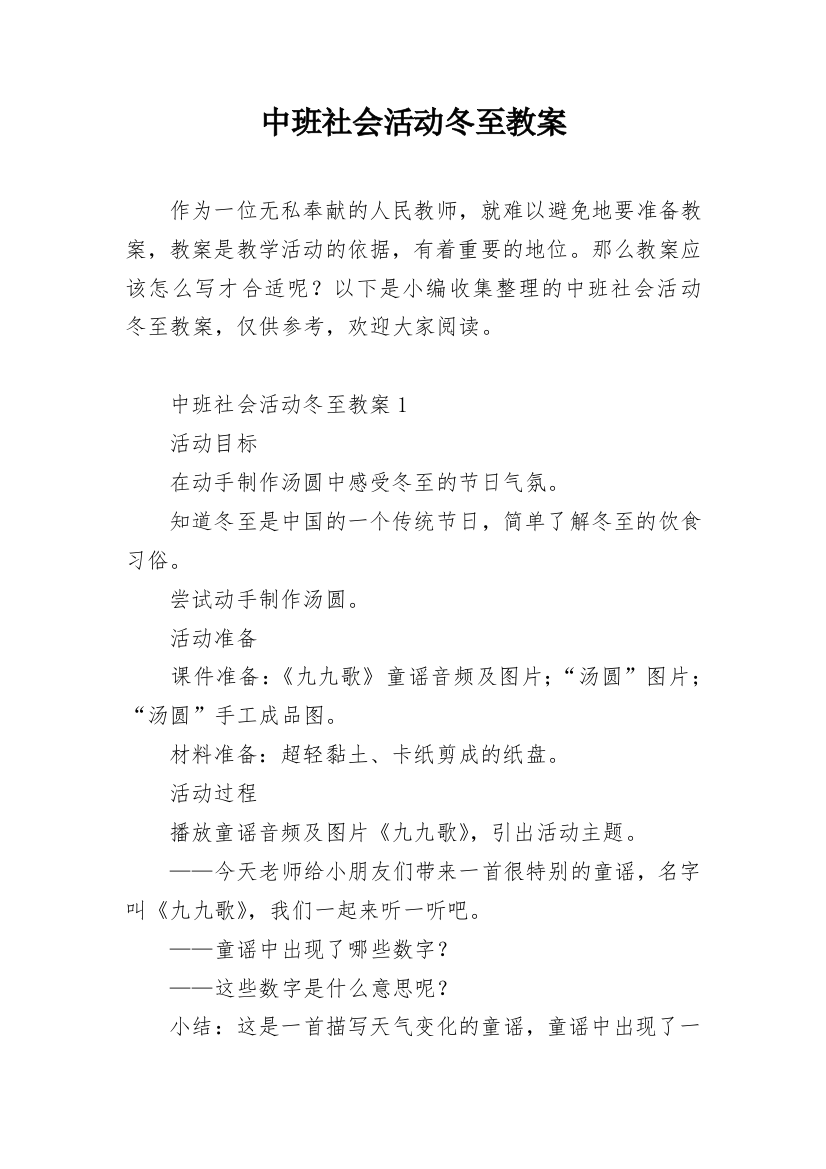 中班社会活动冬至教案