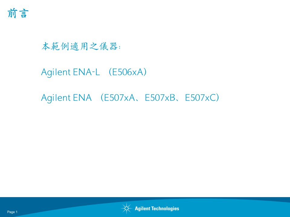 安捷伦网路分析仪ppt课件