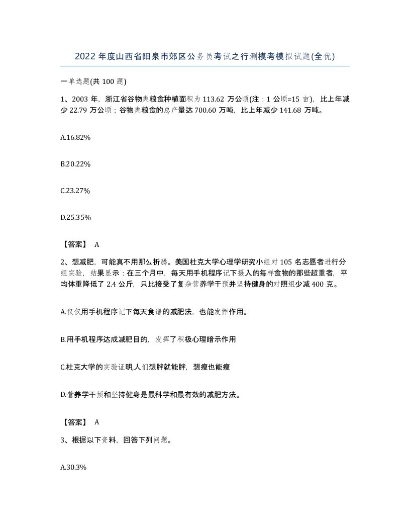 2022年度山西省阳泉市郊区公务员考试之行测模考模拟试题全优