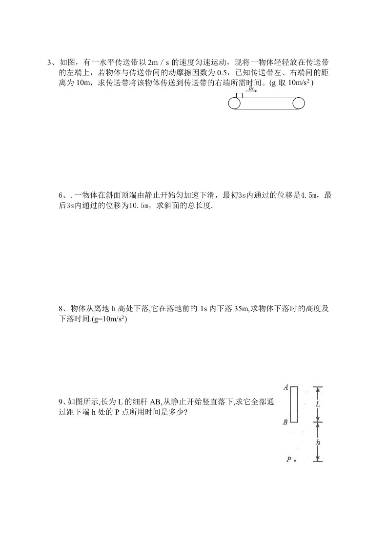 高一物理计算题精选(必修1)