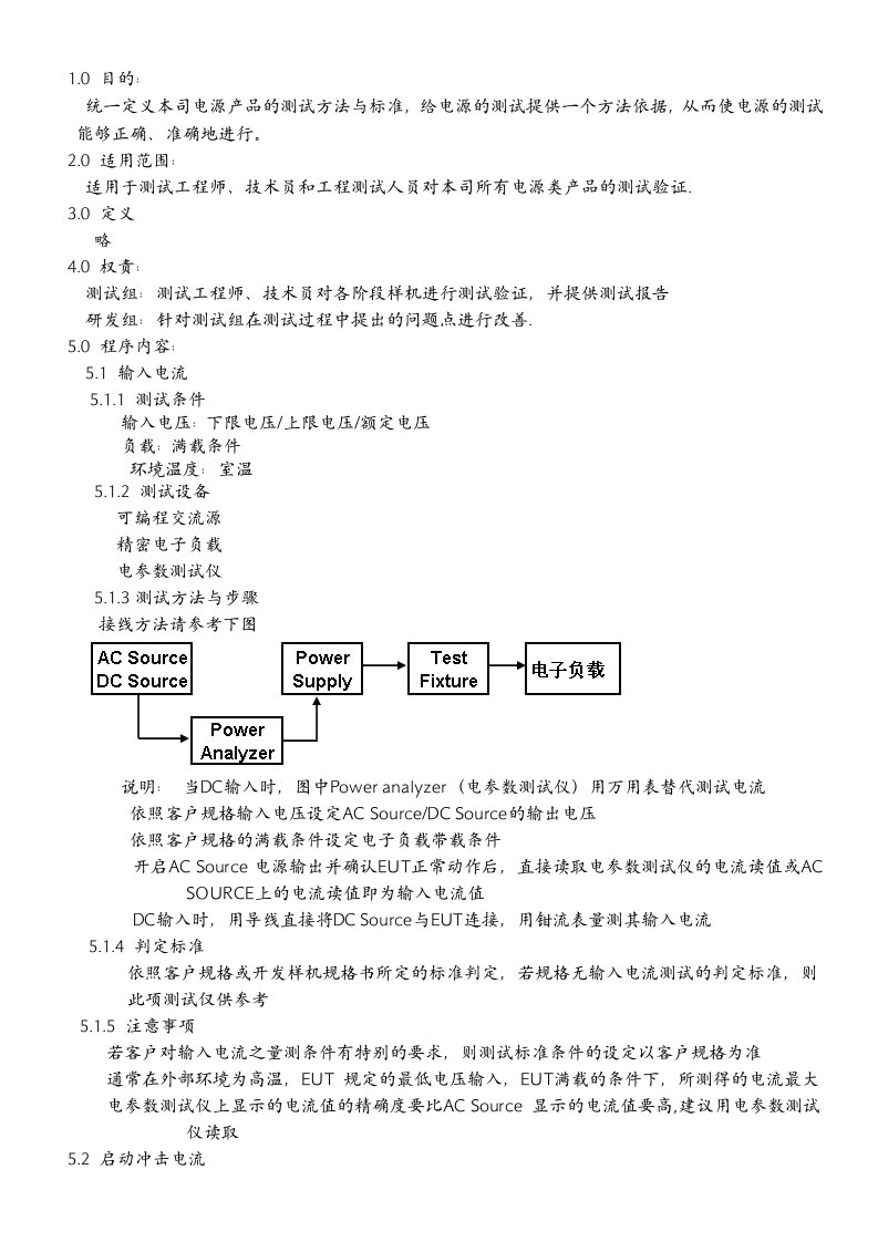 电气工程-开关电源电气性能测试规范