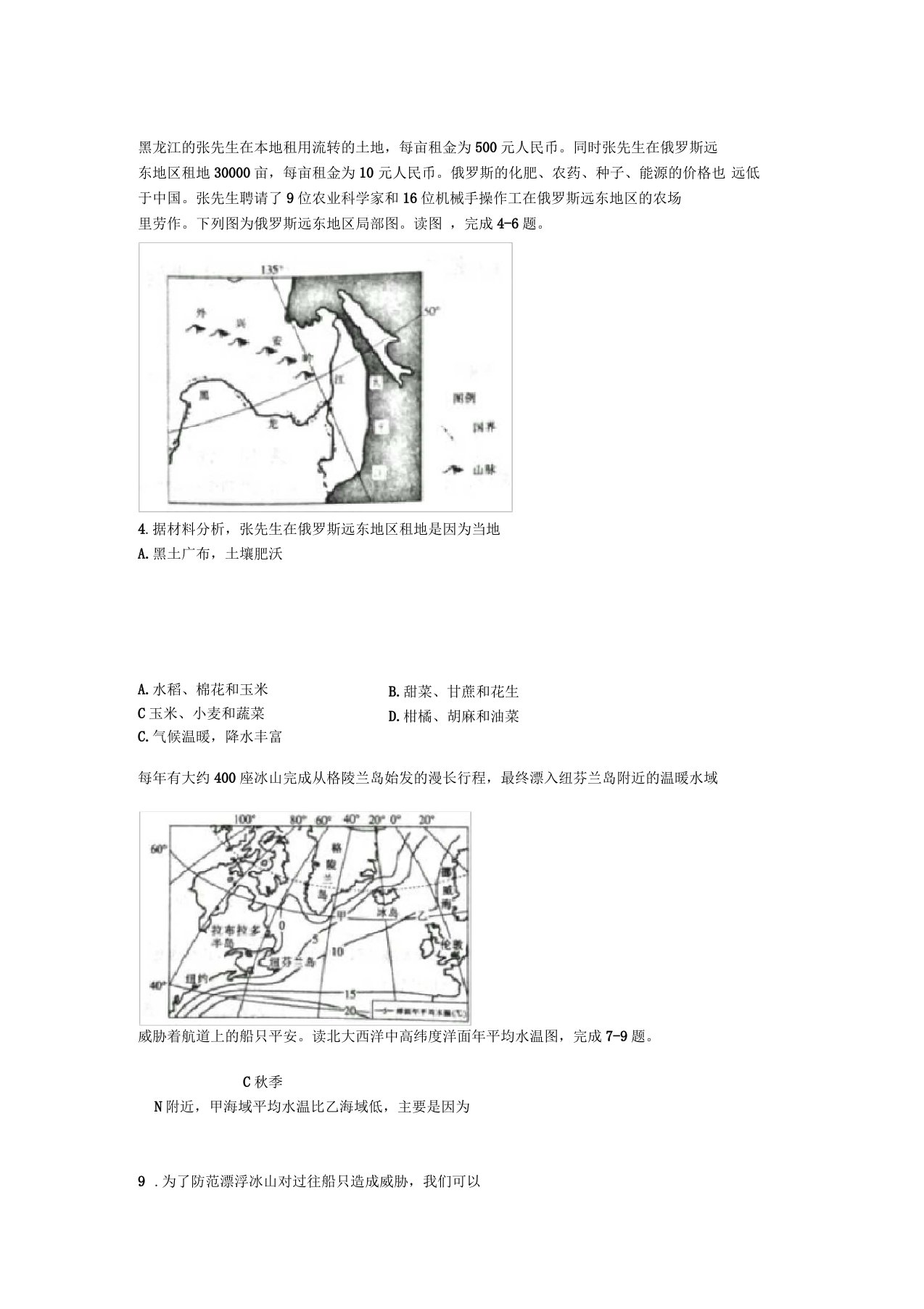 高考文综地理选择题高三模拟