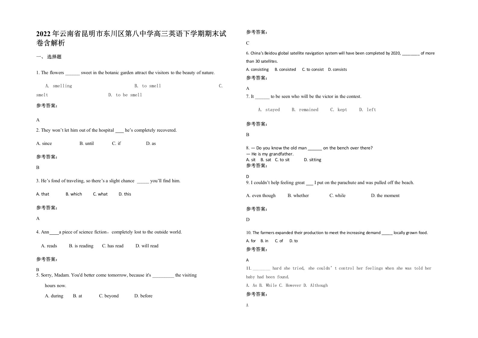 2022年云南省昆明市东川区第八中学高三英语下学期期末试卷含解析