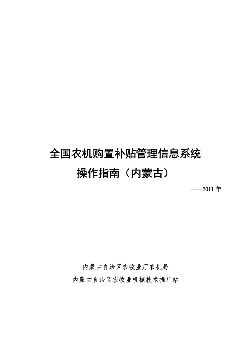 农机购置补贴信息管理系统