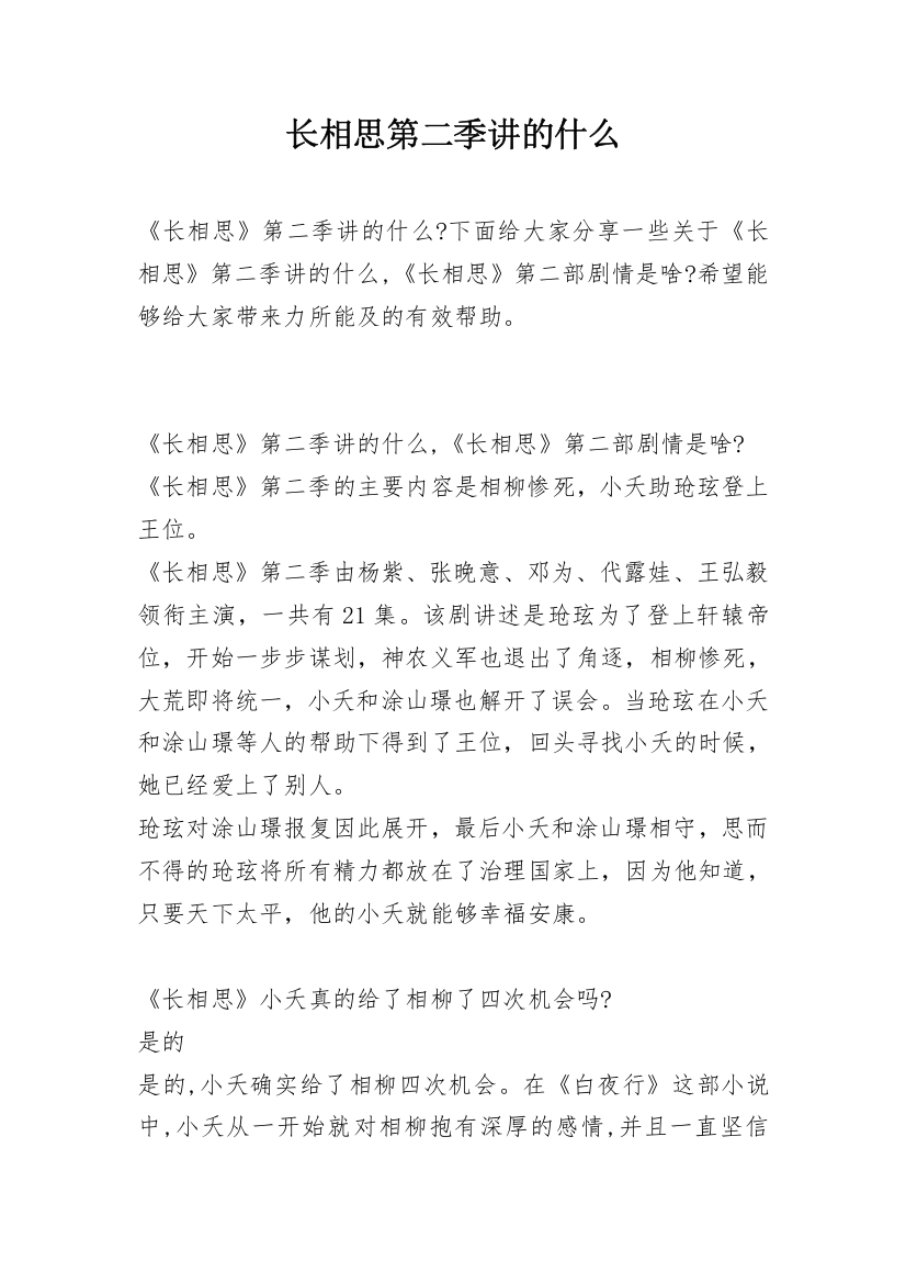 长相思第二季讲的什么