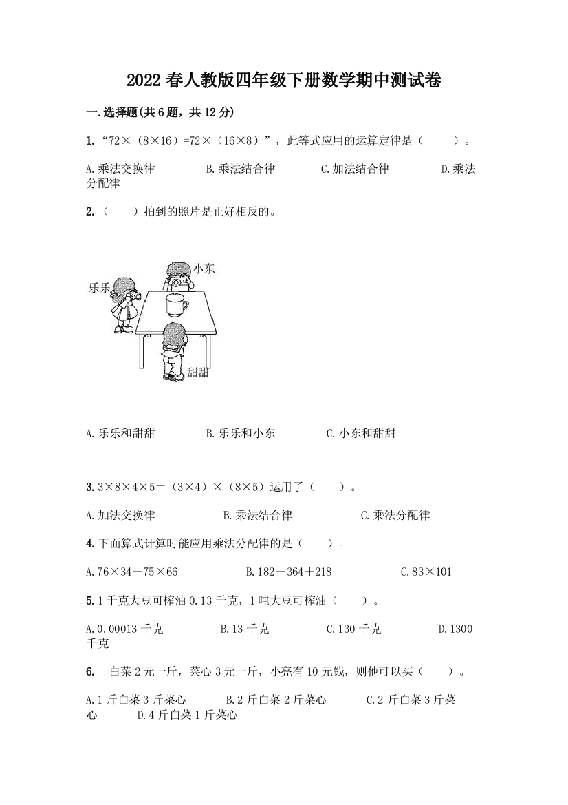 2022春人教版四年级下册数学期中测试卷免费答案