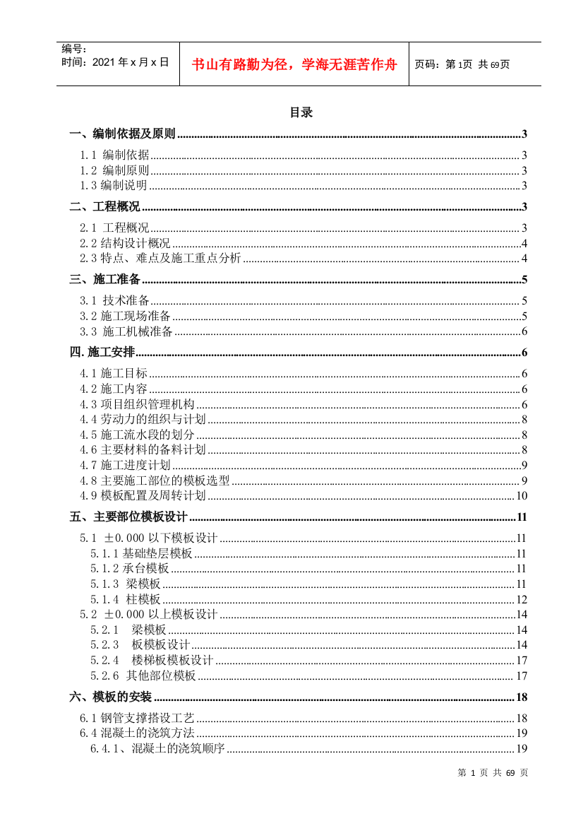 某公社模板工程施工方案