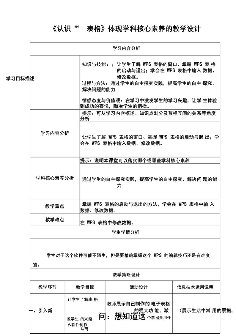 《认识WPS表格》教学设计