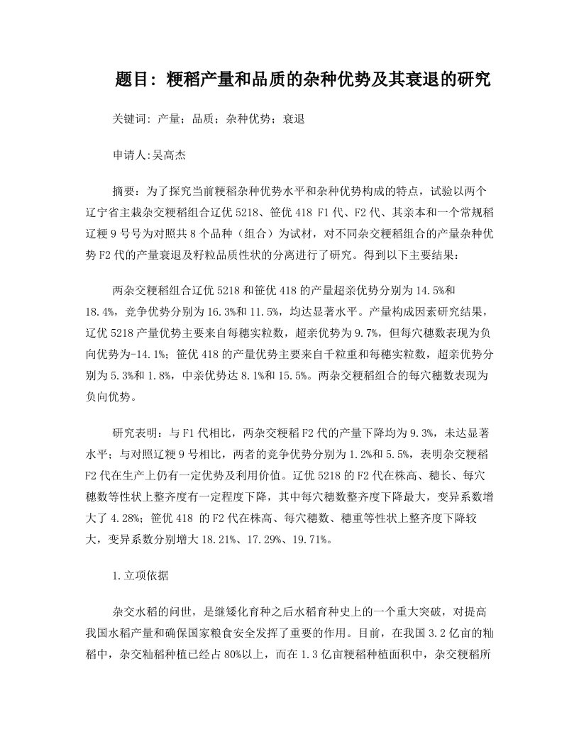 沈阳农业大学农学专业毕业课题申请