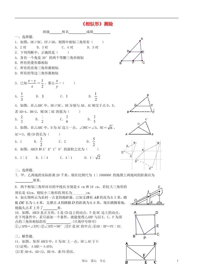 北京市万寿寺中学九年级数学相似形测试题无答案新人教版