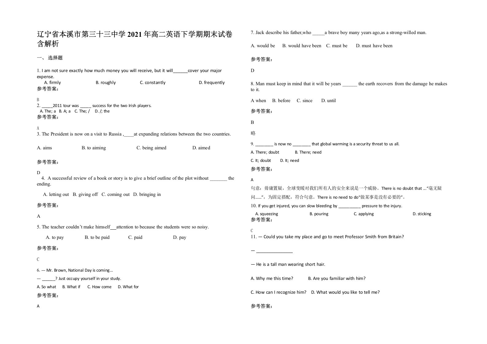 辽宁省本溪市第三十三中学2021年高二英语下学期期末试卷含解析