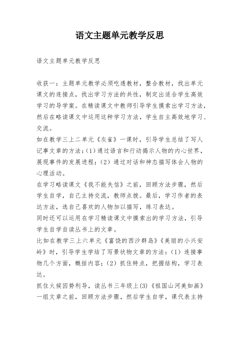 语文主题单元教学反思