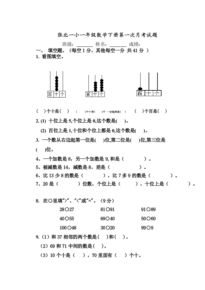 【小学中学教育精选】青岛版一年级数学下册第一次月考试卷