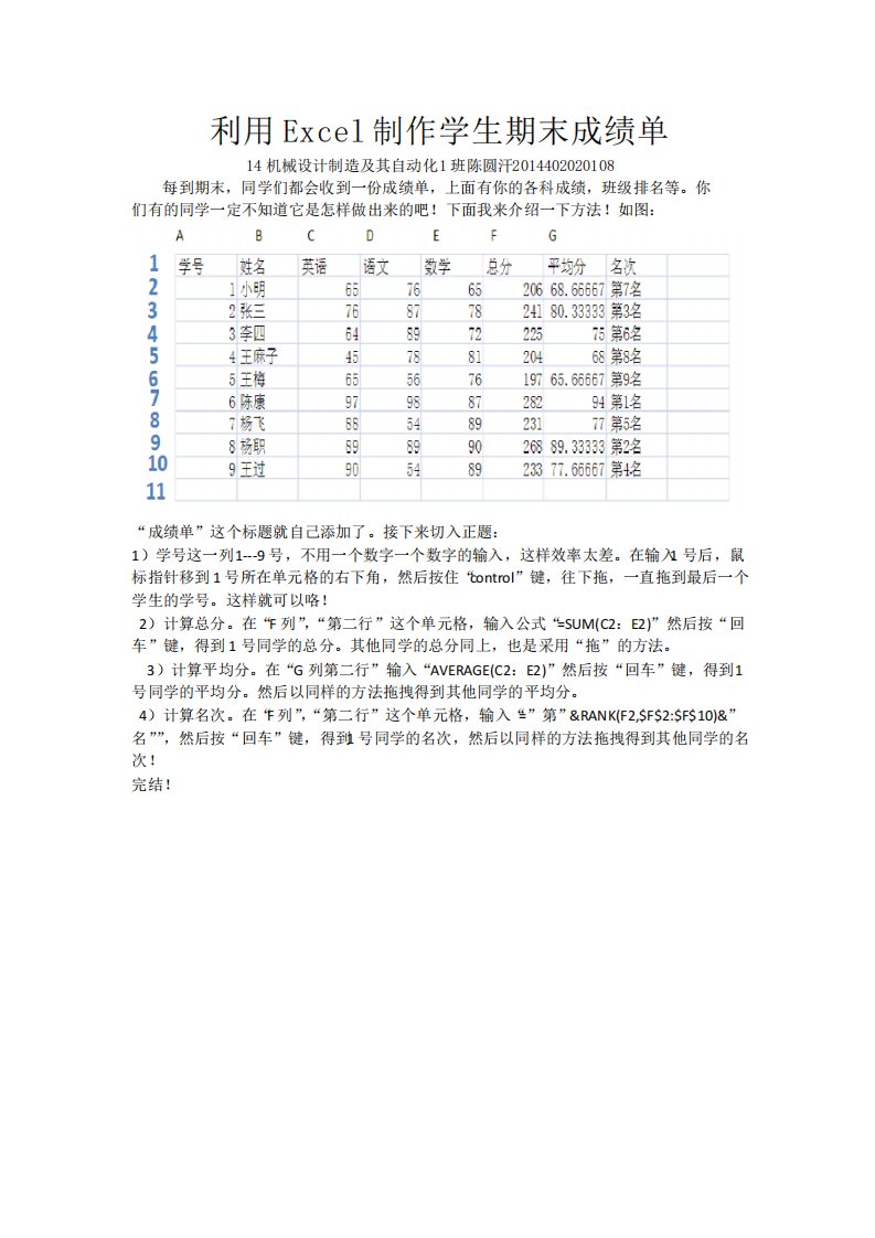 利用Excel制作学生期末成绩单