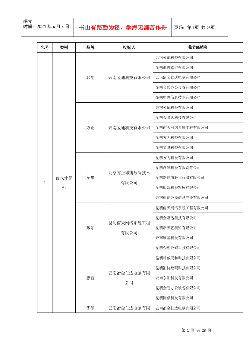 推荐经销商