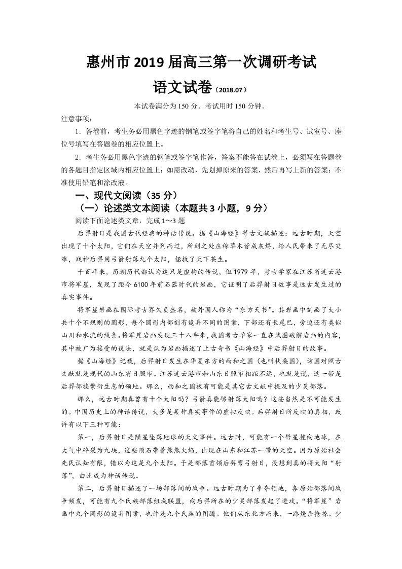 高三第一次调研考试语文试题题目及答案