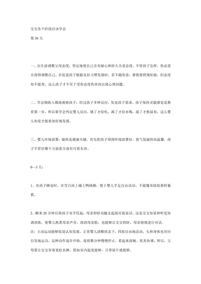 宝宝各个阶段的应该学会的样本