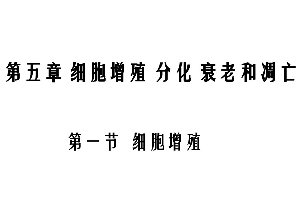 一个成年人是由大约04个细胞构成的课件