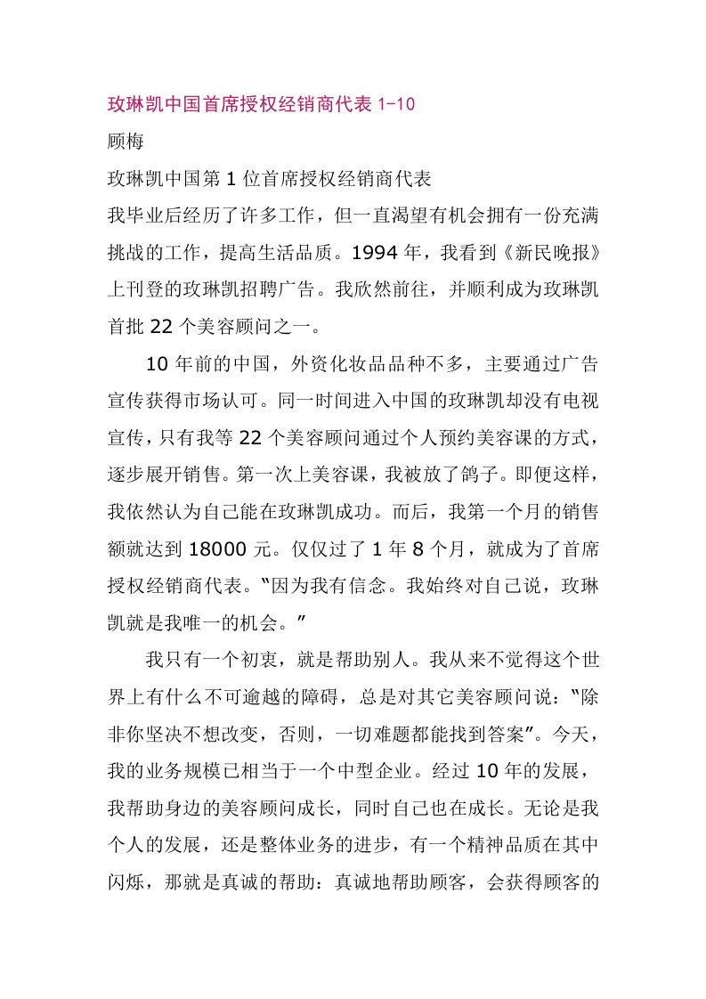 玫琳凯中国首席授权经销商代表1