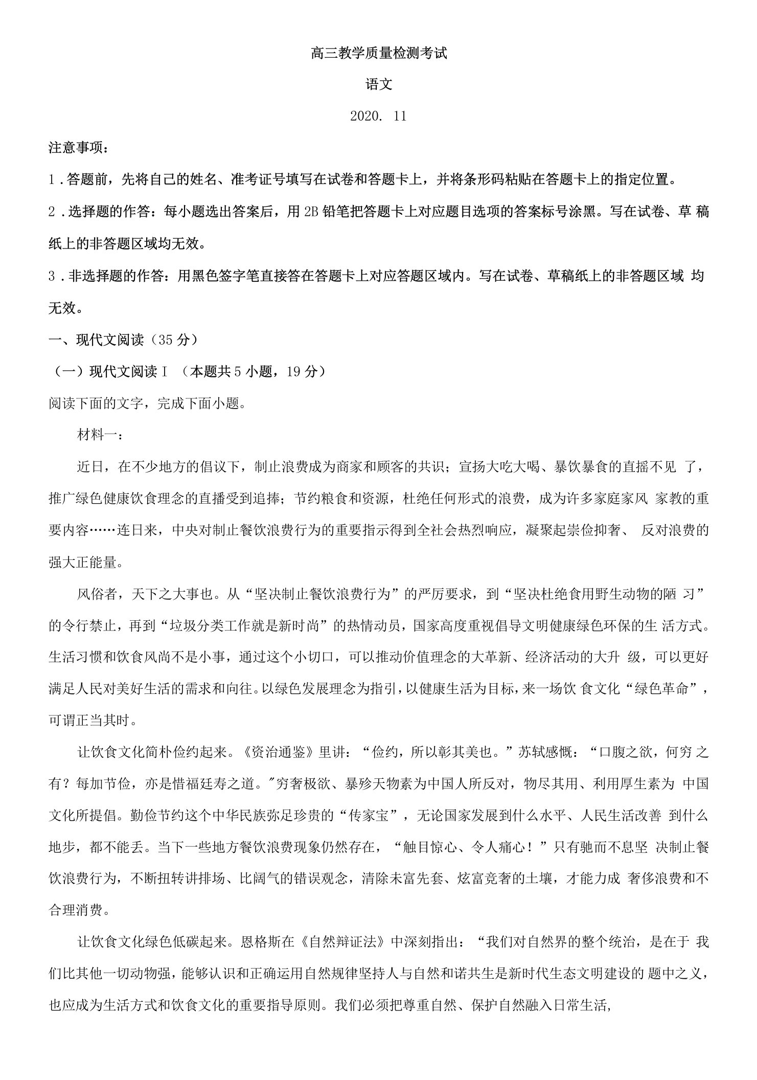 山东省临沂市高三上学期期中语文试题