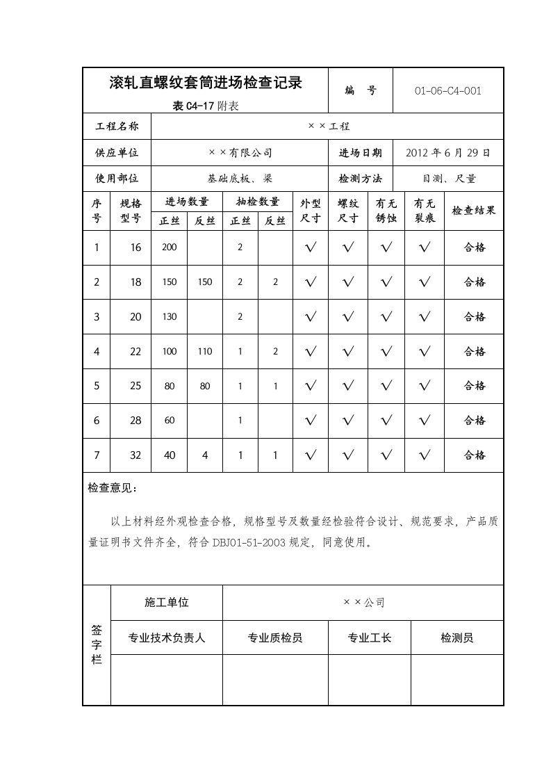 直螺纹套筒进场检查