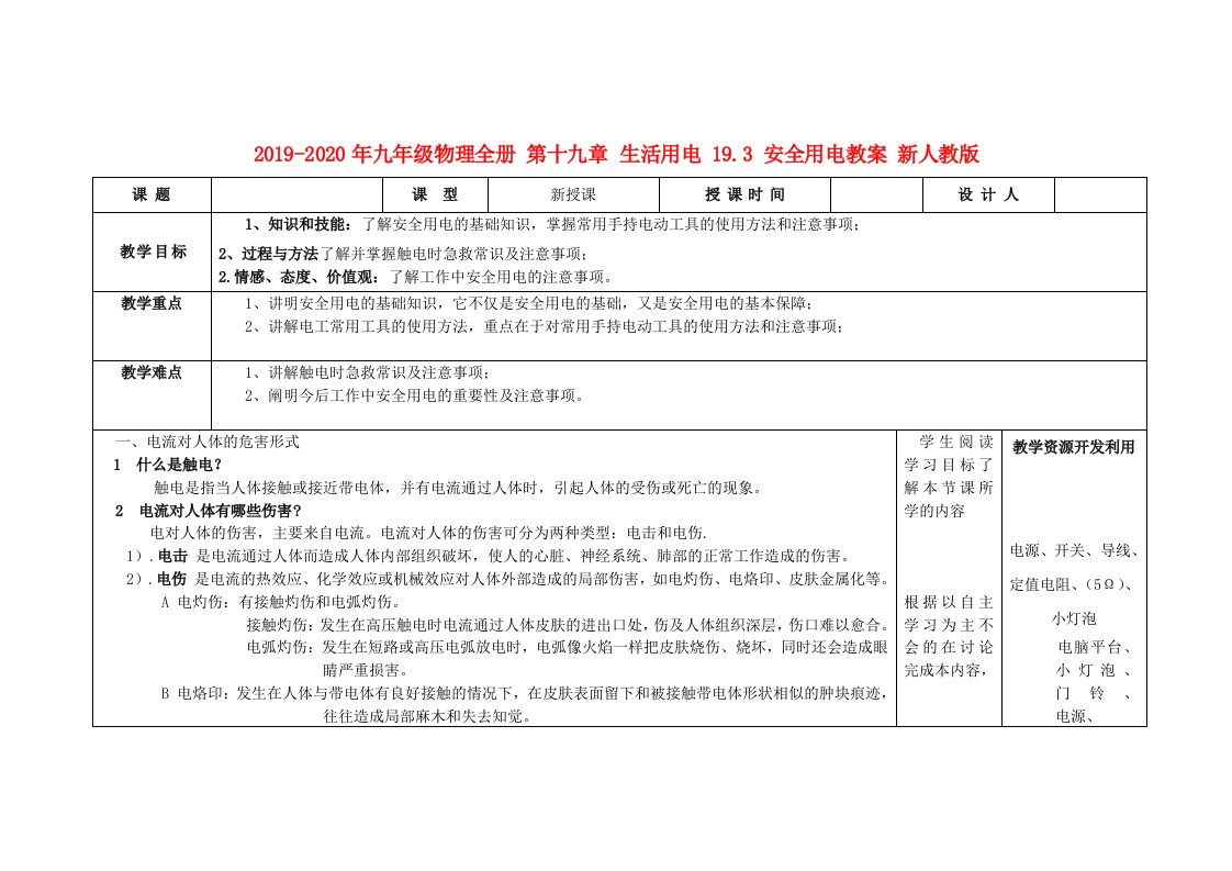 2019-2020年九年级物理全册