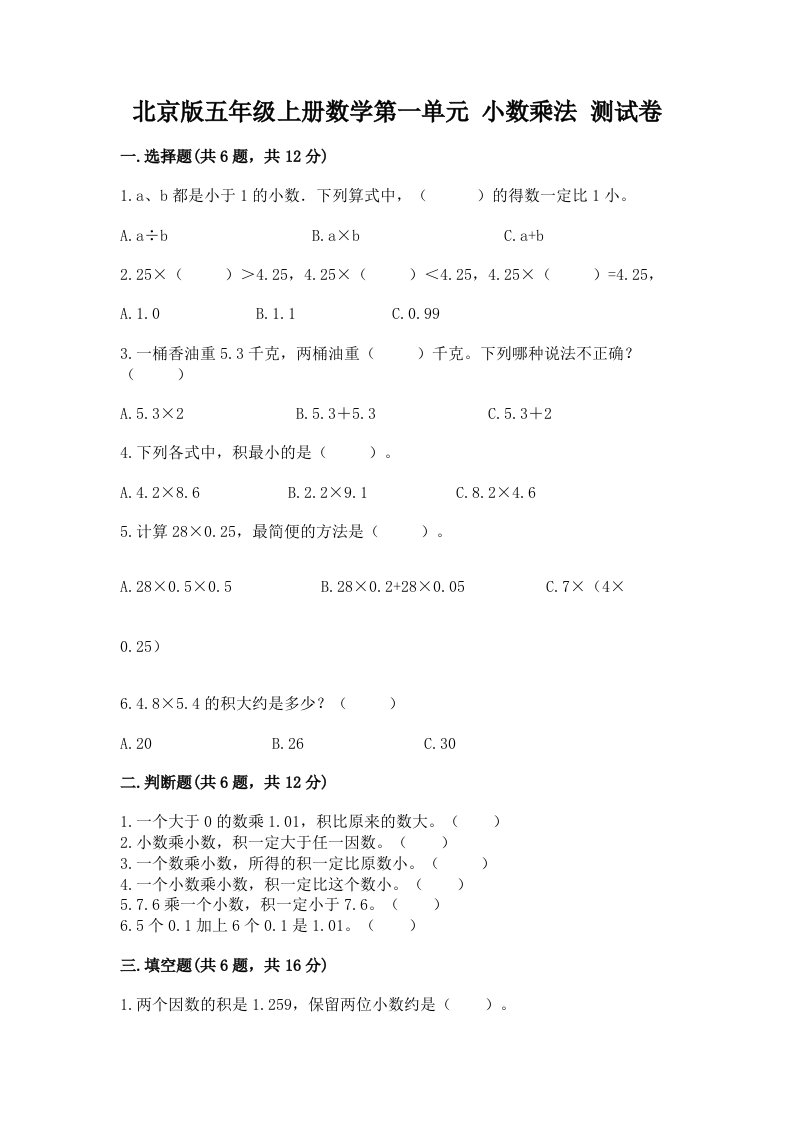 北京版五年级上册数学第一单元