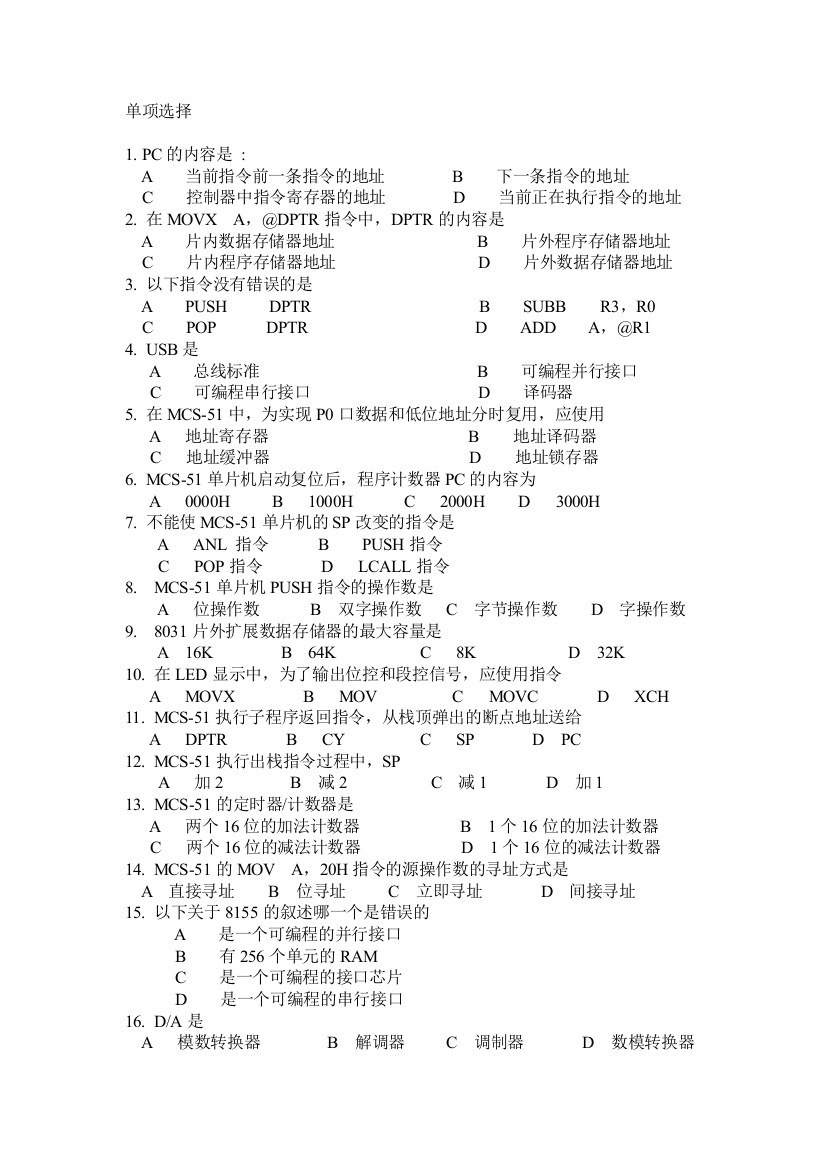 单片机期末考试试卷以及参考答案汇总(word文档良心出品)