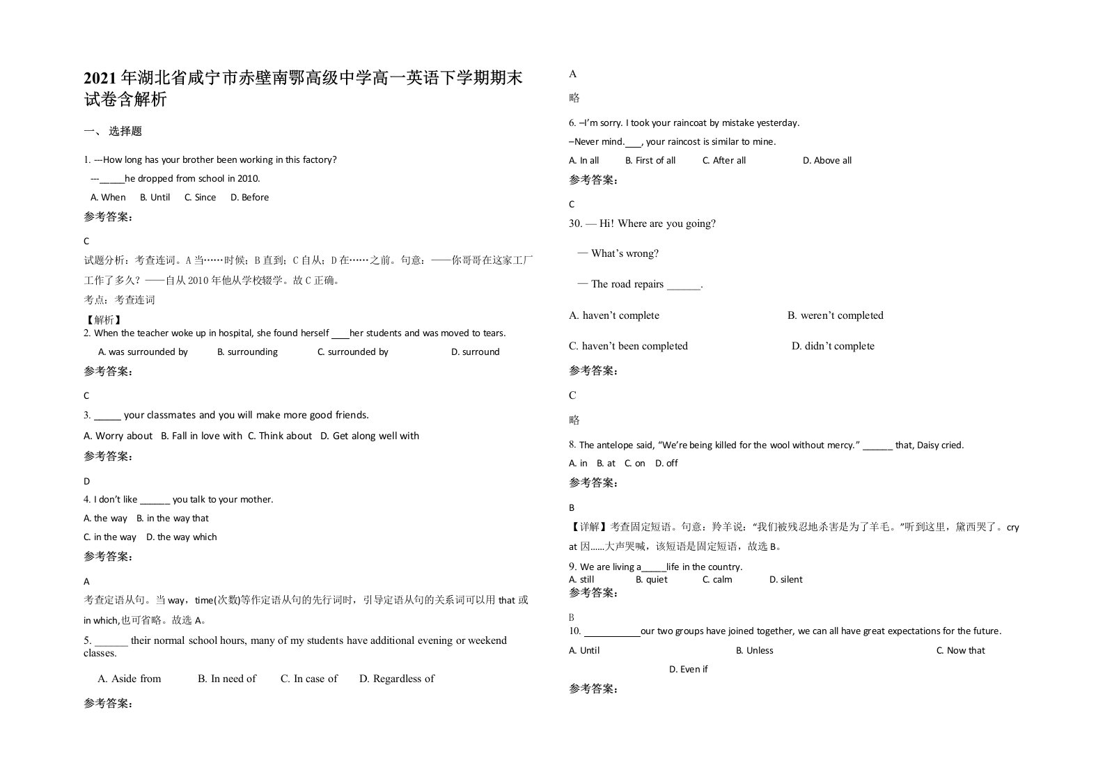 2021年湖北省咸宁市赤壁南鄂高级中学高一英语下学期期末试卷含解析