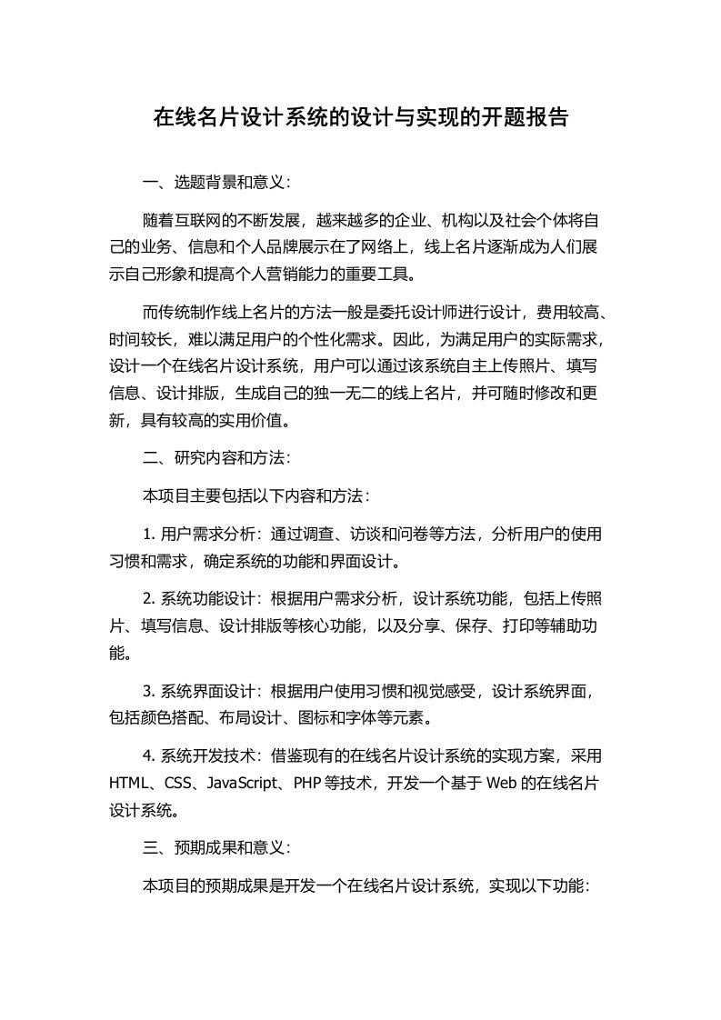 在线名片设计系统的设计与实现的开题报告