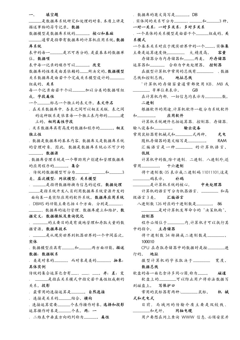 大学计算机文化基础题库