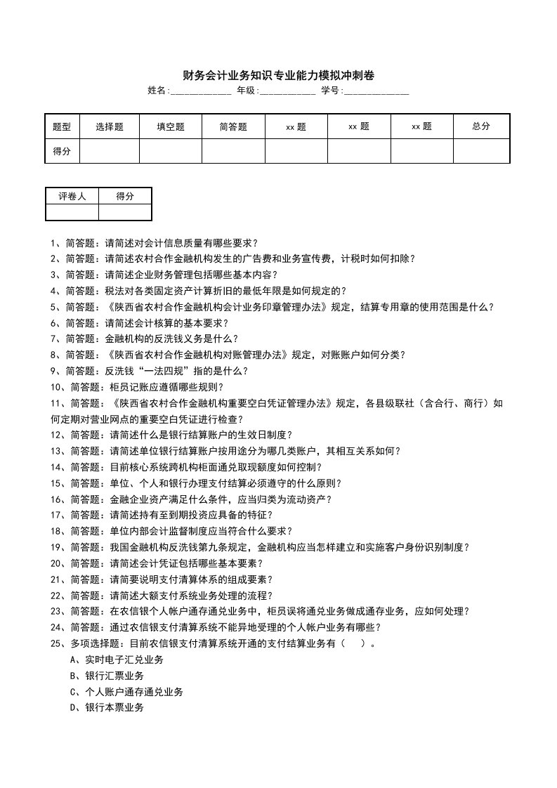 财务会计业务知识专业能力模拟冲刺卷