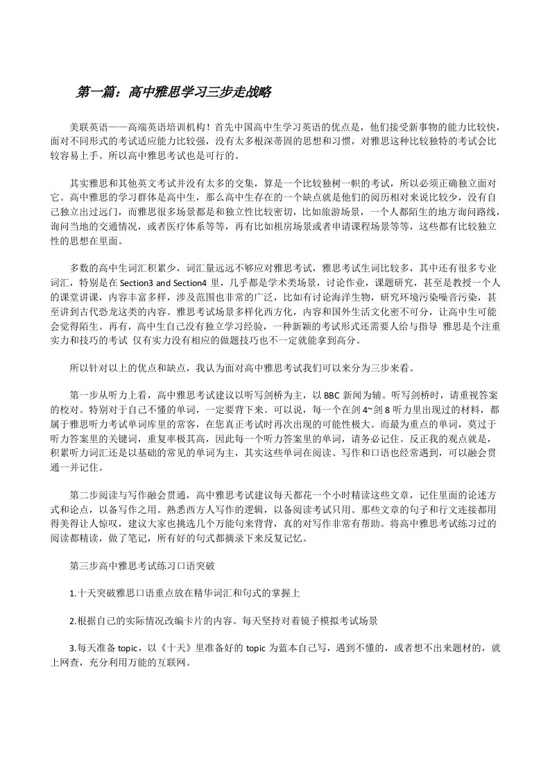 高中雅思学习三步走战略[修改版]