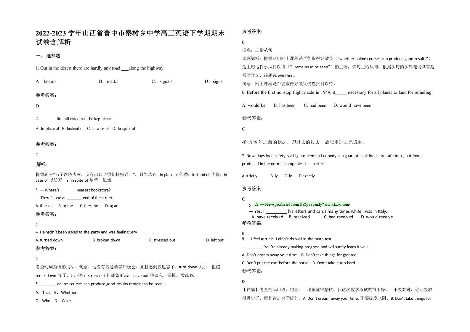 2022-2023学年山西省晋中市秦树乡中学高三英语下学期期末试卷含解析