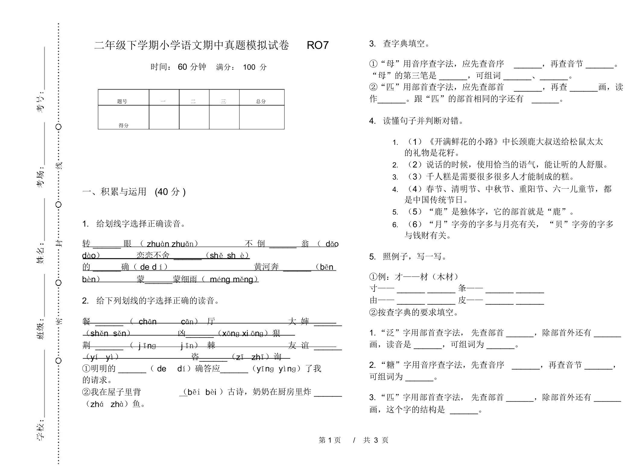 二年级下学期小学语文期中真题模拟试卷RO7