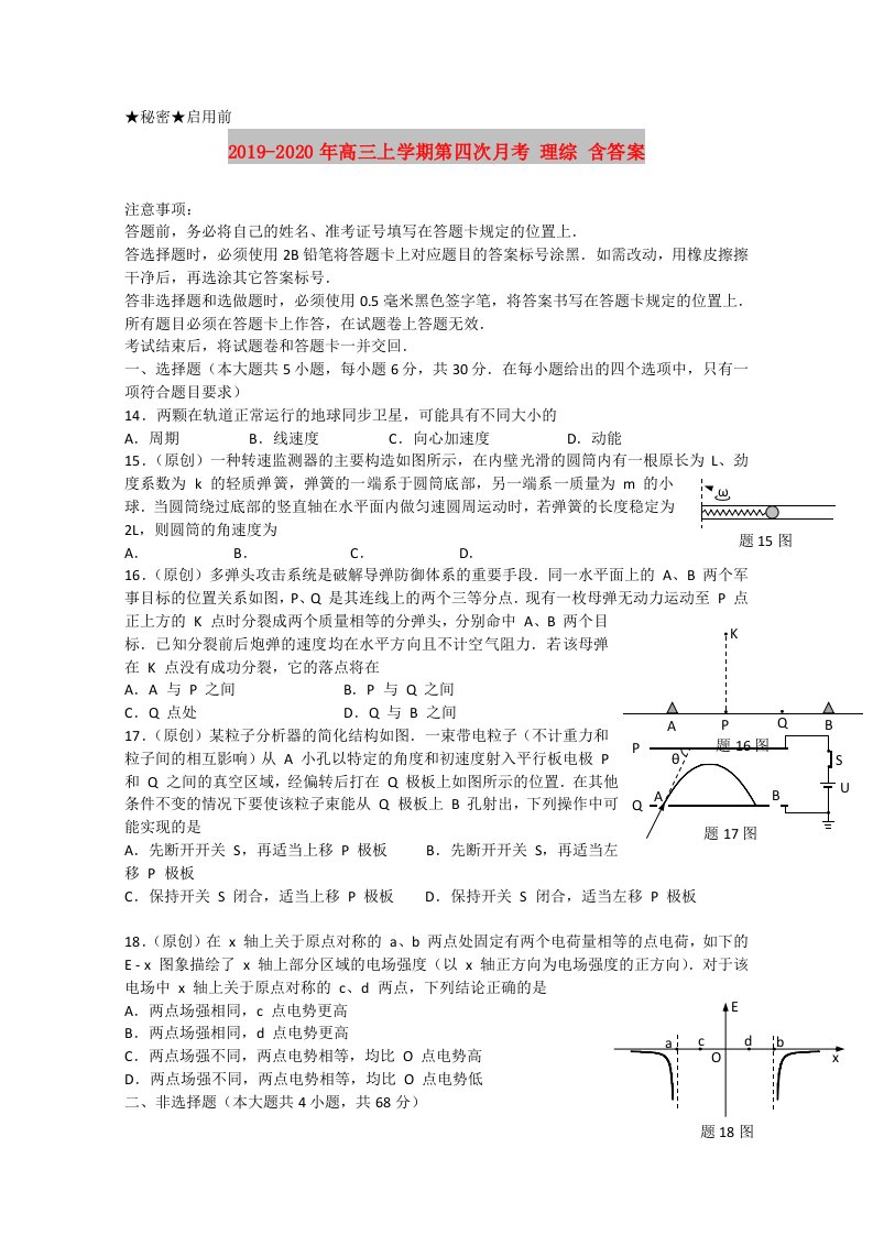 2019-2020年高三上学期第四次月考