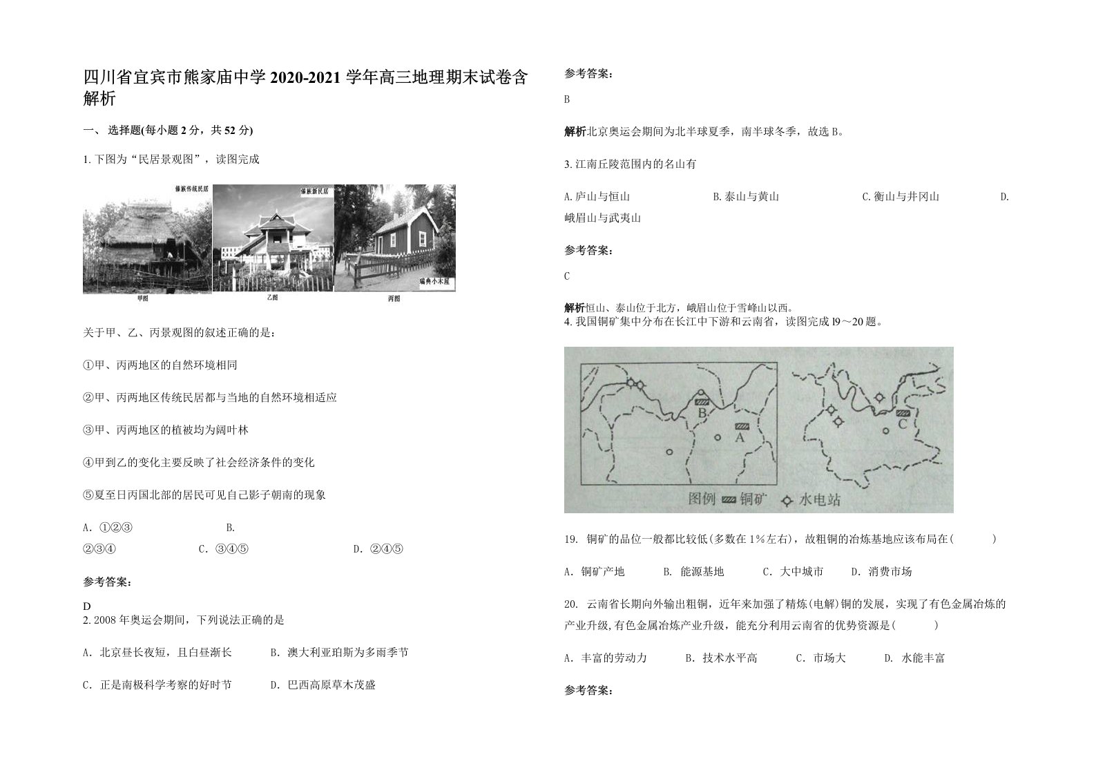 四川省宜宾市熊家庙中学2020-2021学年高三地理期末试卷含解析