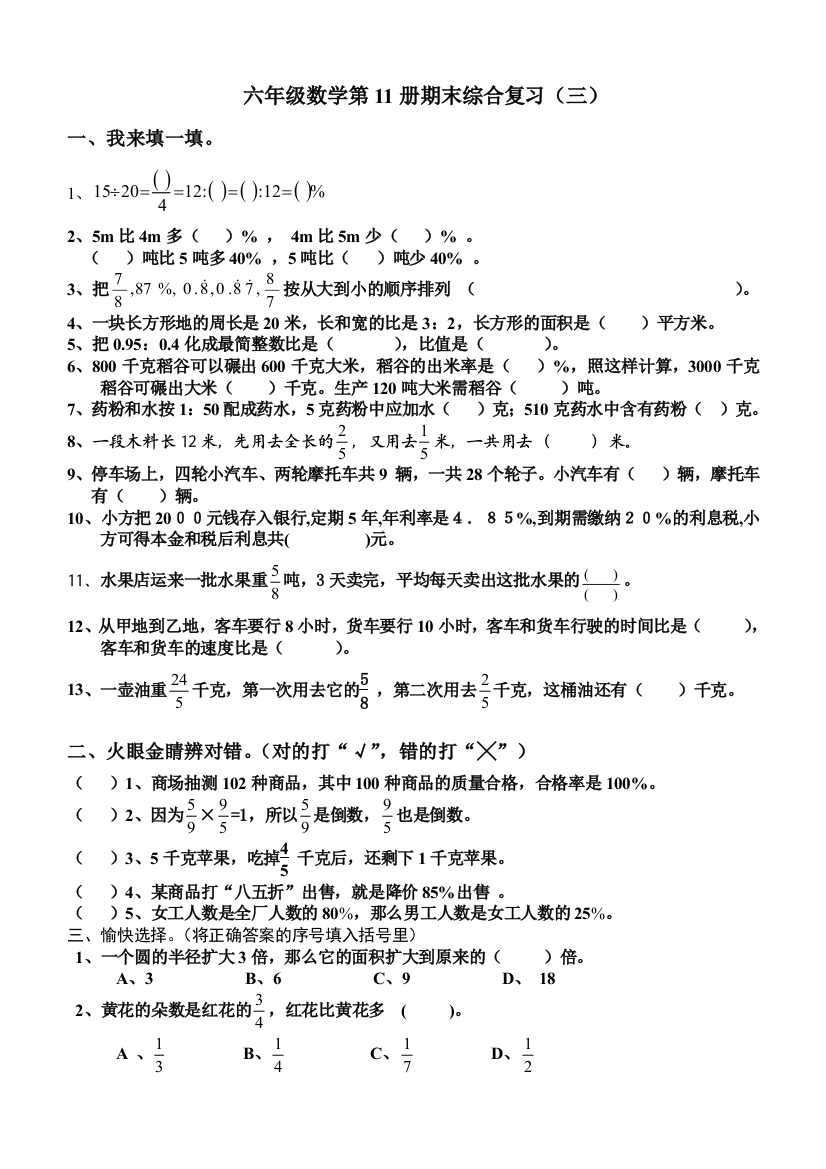 六年级数学第11册期末综合复习（三）