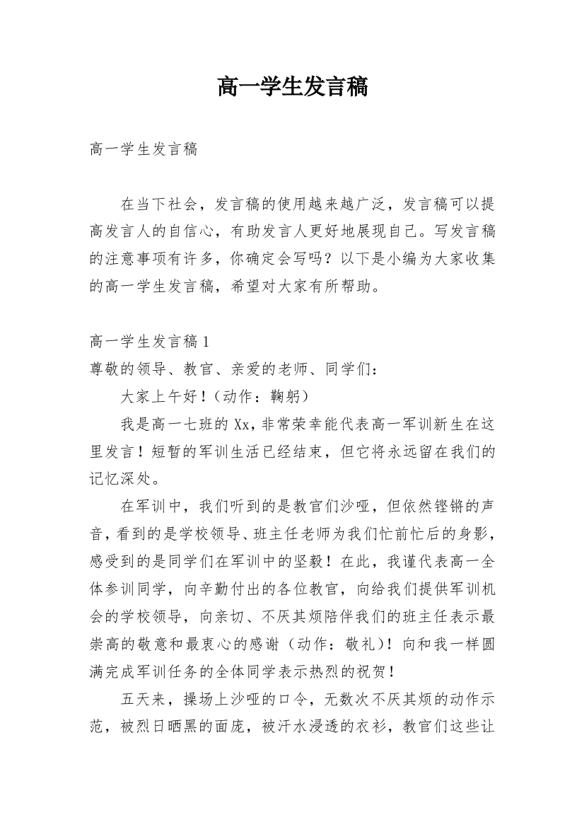 高一学生发言稿