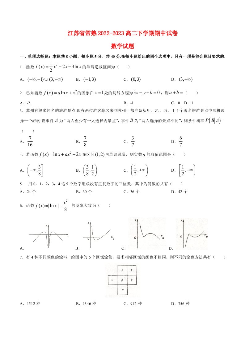 江苏省常熟2022_2023高二数学下学期期中考试试题