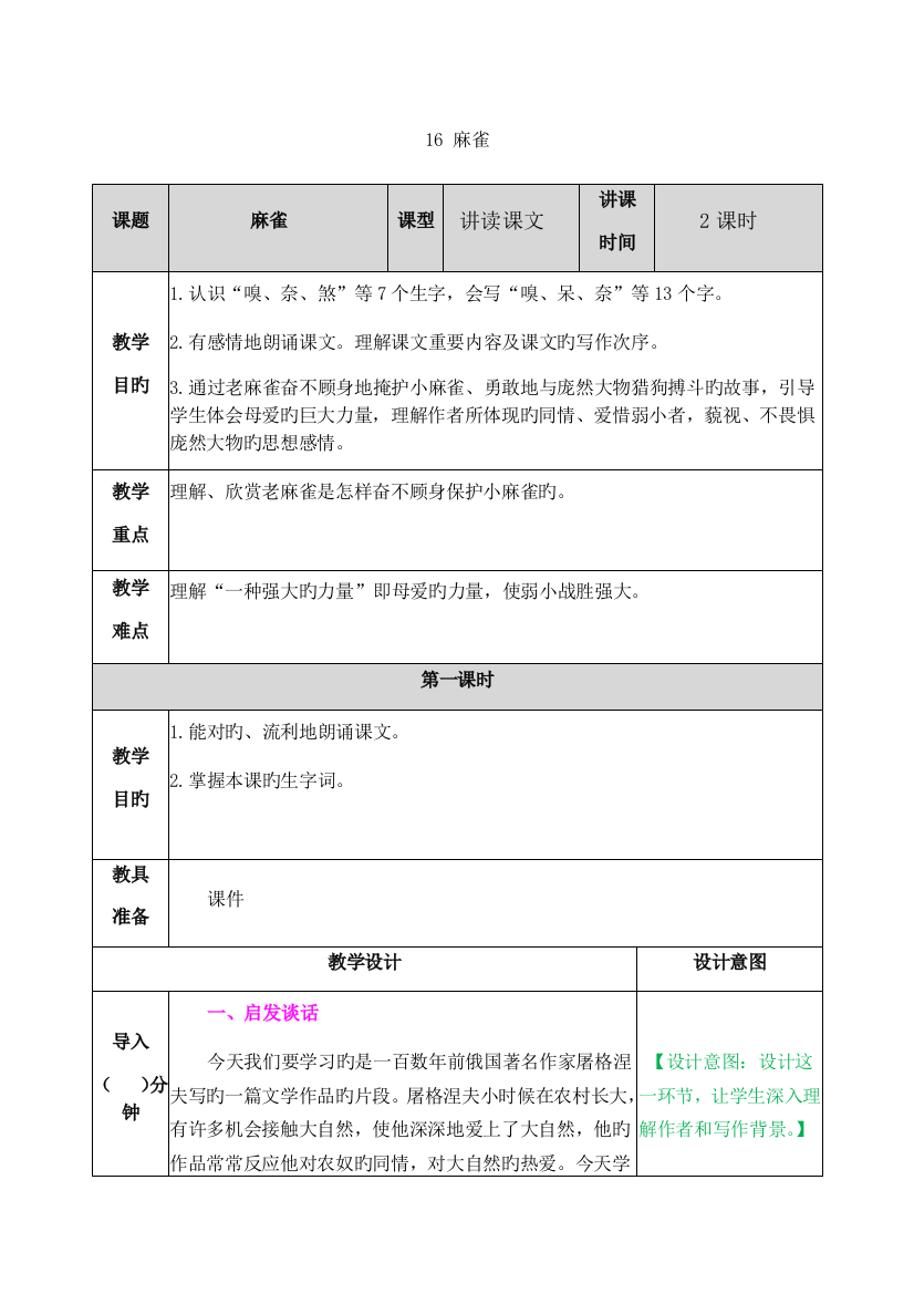 部编版四年级语文上册教案完整版