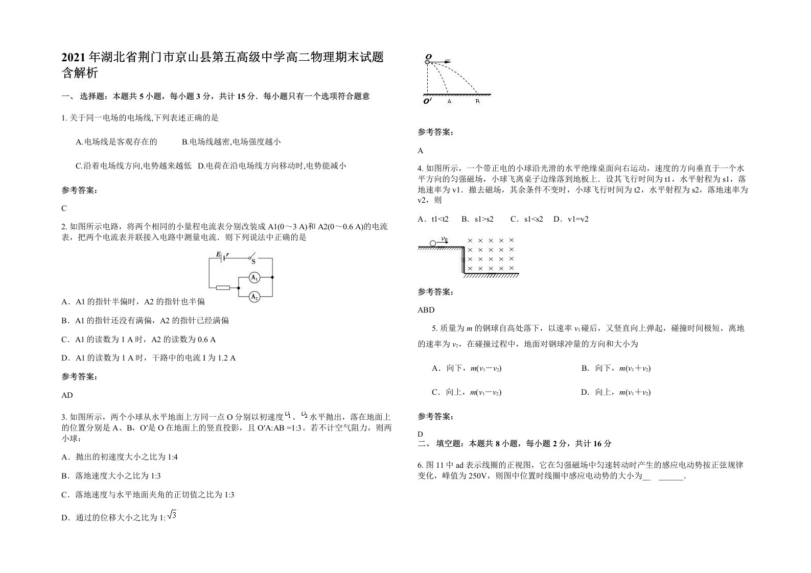 2021年湖北省荆门市京山县第五高级中学高二物理期末试题含解析