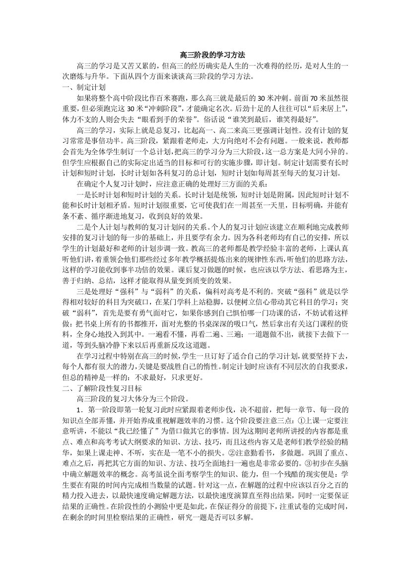 高三阶段的学习方法