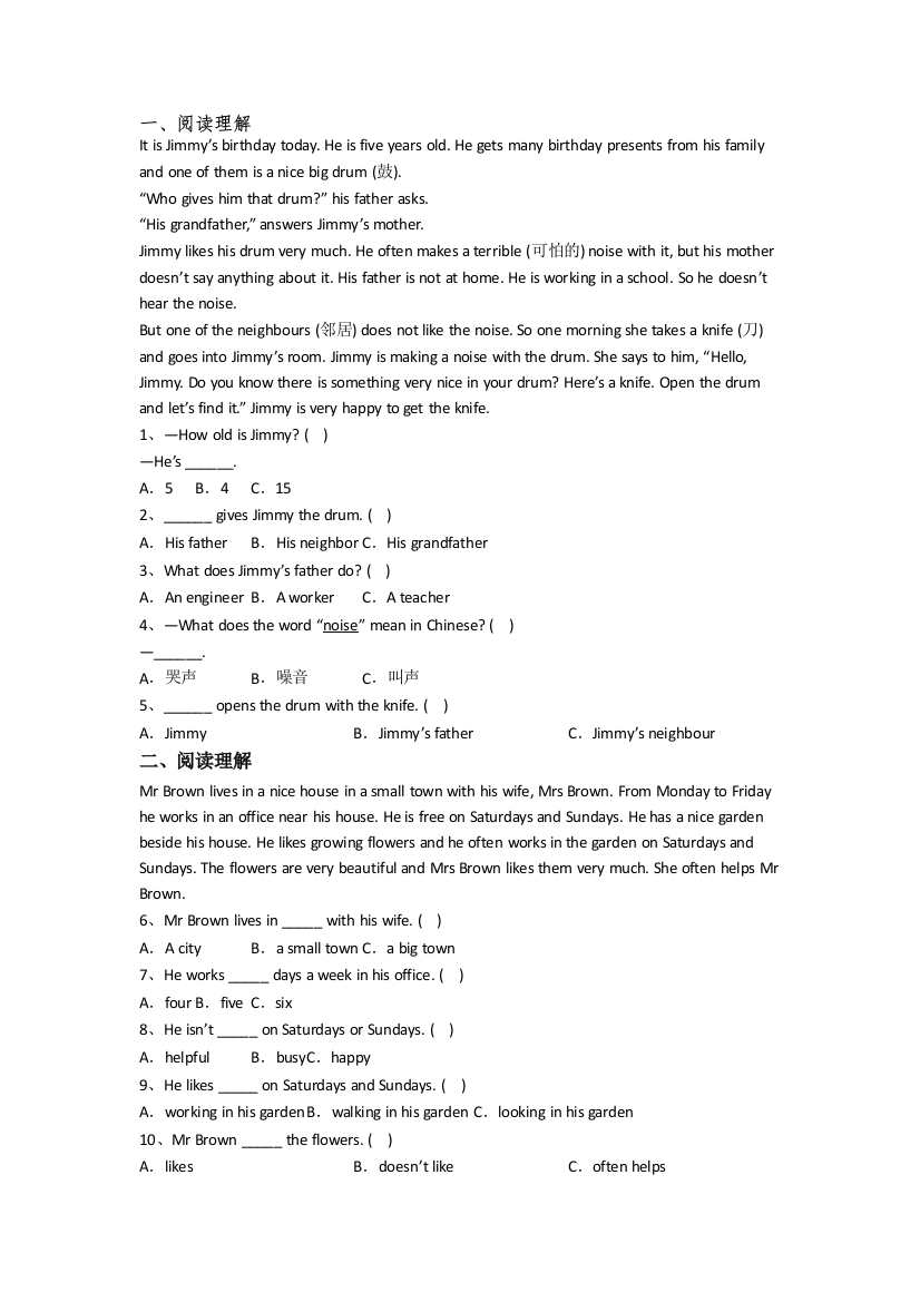 英语四年级下学期阅读理解专项复习模拟试题测试卷(答案)(译林版版)