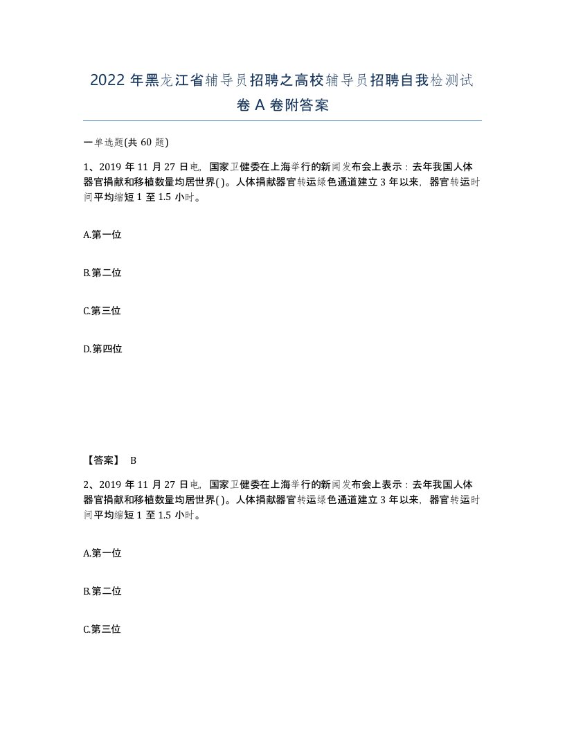 2022年黑龙江省辅导员招聘之高校辅导员招聘自我检测试卷A卷附答案