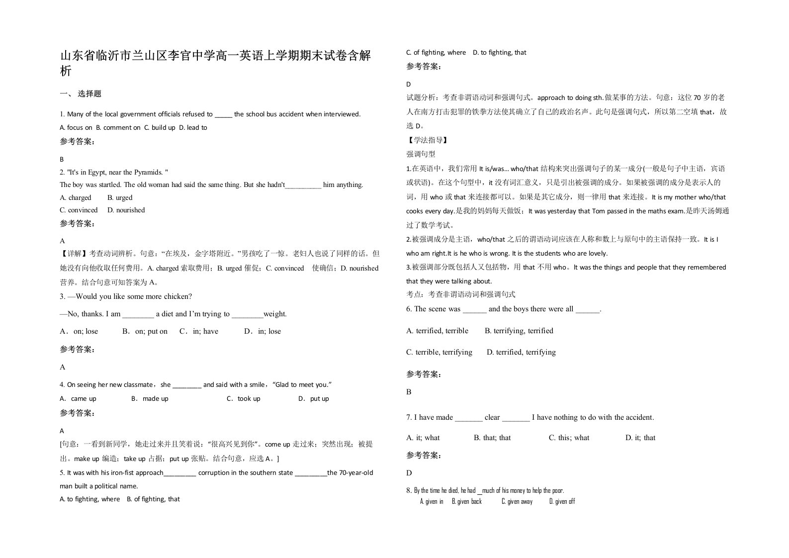 山东省临沂市兰山区李官中学高一英语上学期期末试卷含解析