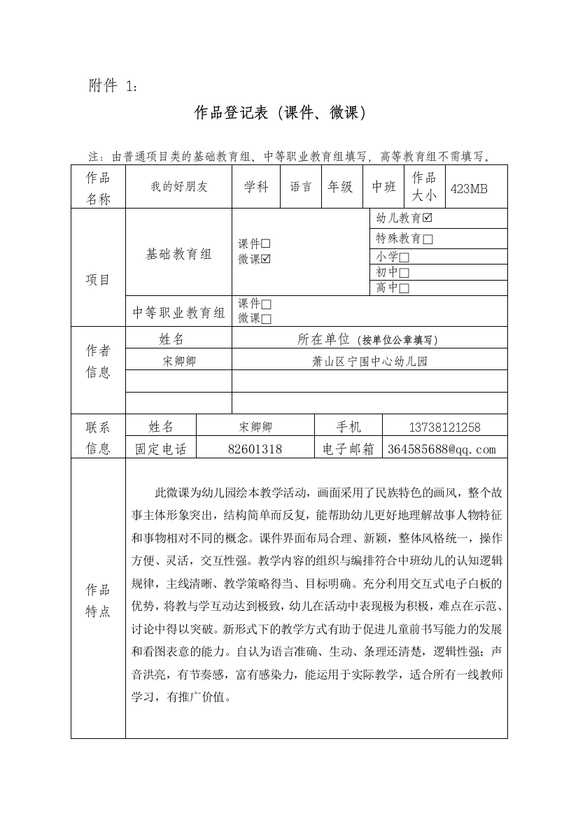 微课《我的好朋友》作品登记表公开课