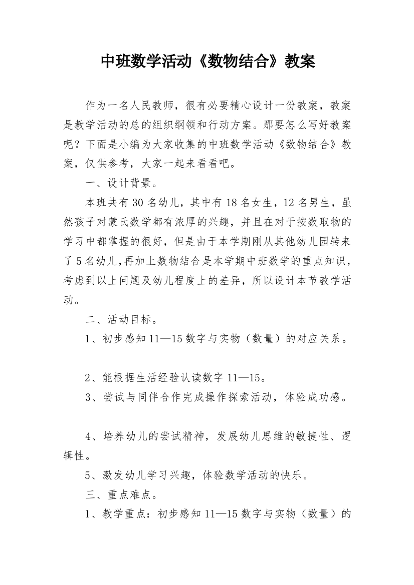 中班数学活动《数物结合》教案