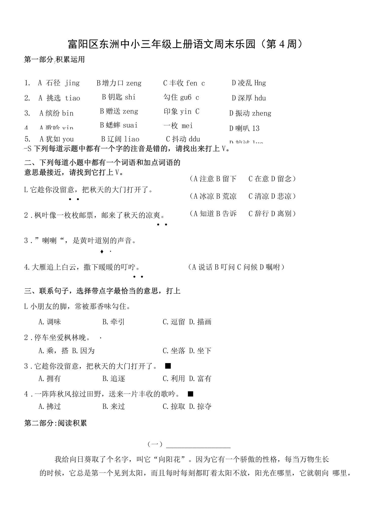 中小幼富阳区东洲中心小学三年级语文第4周周末乐园(1)公开课教案教学设计课件试题卷【一等奖】