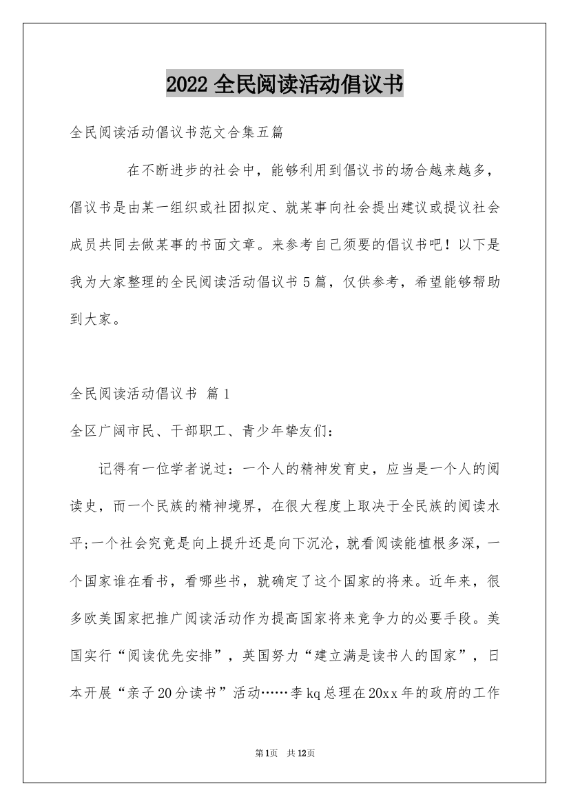 2022全民阅读活动倡议书_22